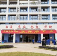 开云官方版网站在线登入-开云KaiYun(中国)新春系列活动之2020年迎春游艺会