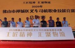 开云官方版网站在线登入-开云KaiYun(中国)黄支浩勇夺禅城区叉车司机职业技能竞赛一等奖