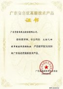 开云官方版网站在线登入-开云KaiYun(中国)火炬气回收串联液环压缩机组获2020年广东省名优高新技术产品称号
